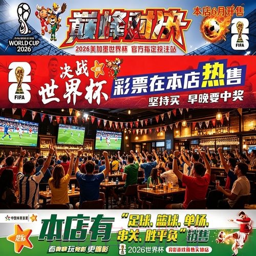 2026世界杯下注攻略分析