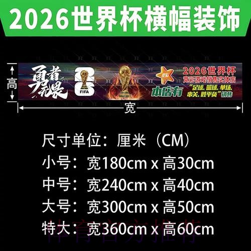 2026世界杯下注攻略分析
