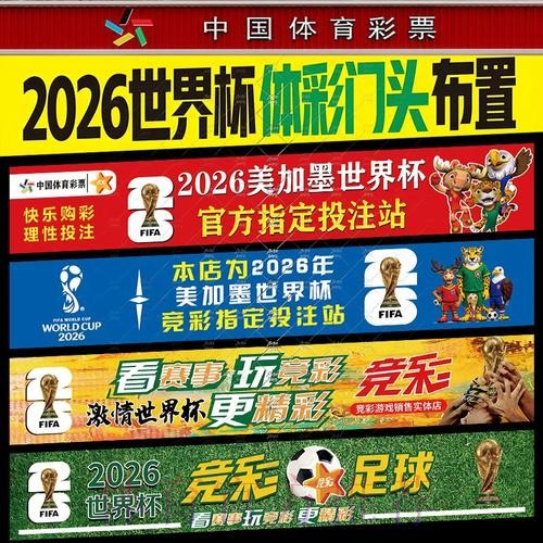 2026世界杯下注攻略分析